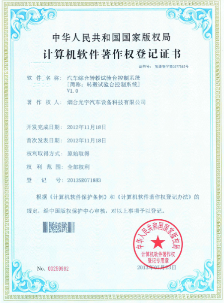 汽车综合转鼓试验台控制系统 V1.0